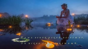 На Ивана, на Купала,дева красная гадала   С праздником Ивана Купала!