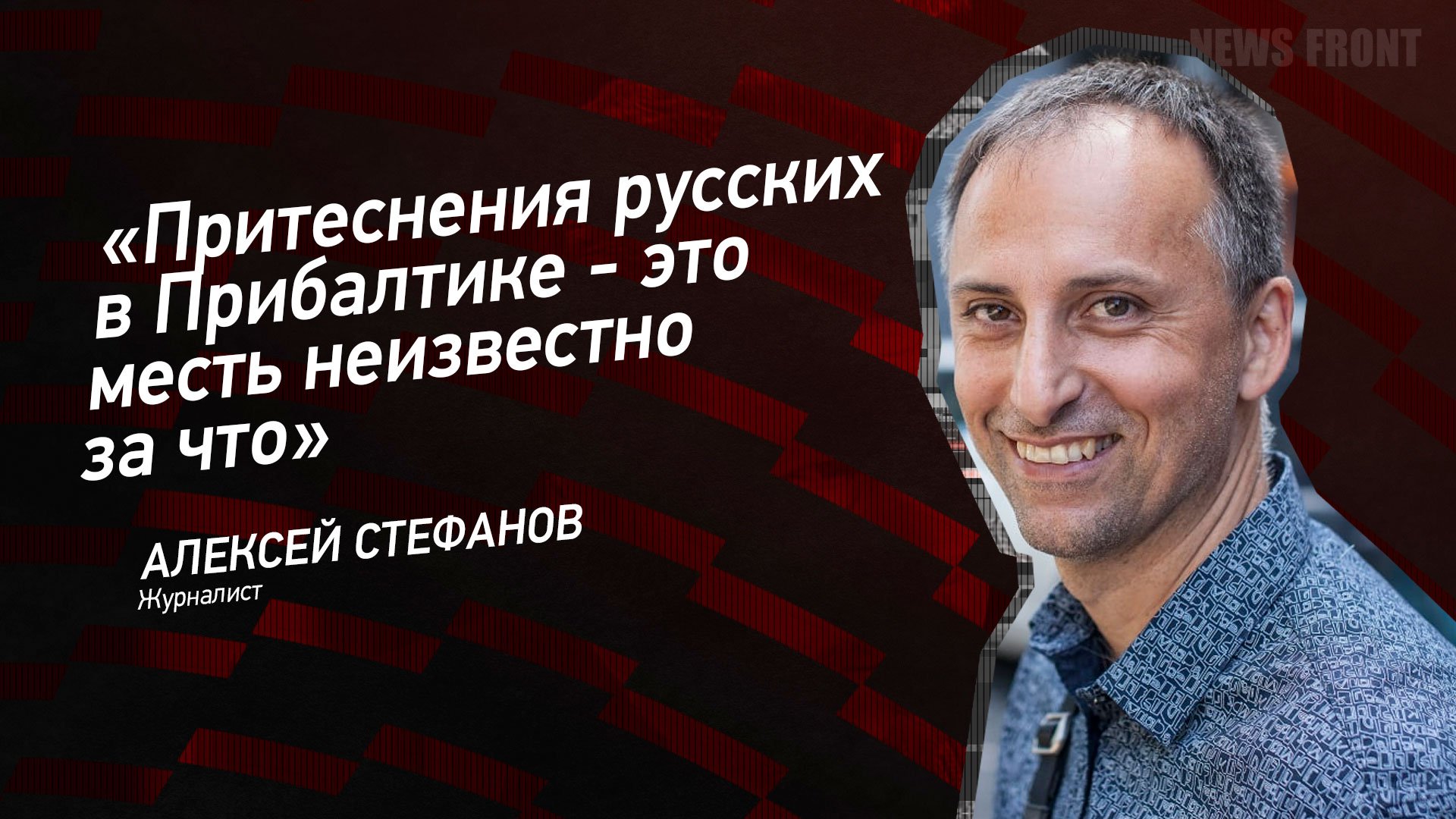 штефан знает