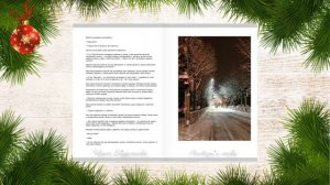 ПОСЛЕ БАЛА. Новогодний рассказ о любви. Ирина Кудряшова