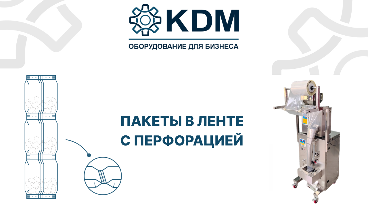 Расширенные возможности упаковочного автомата SP смотреть онлайн