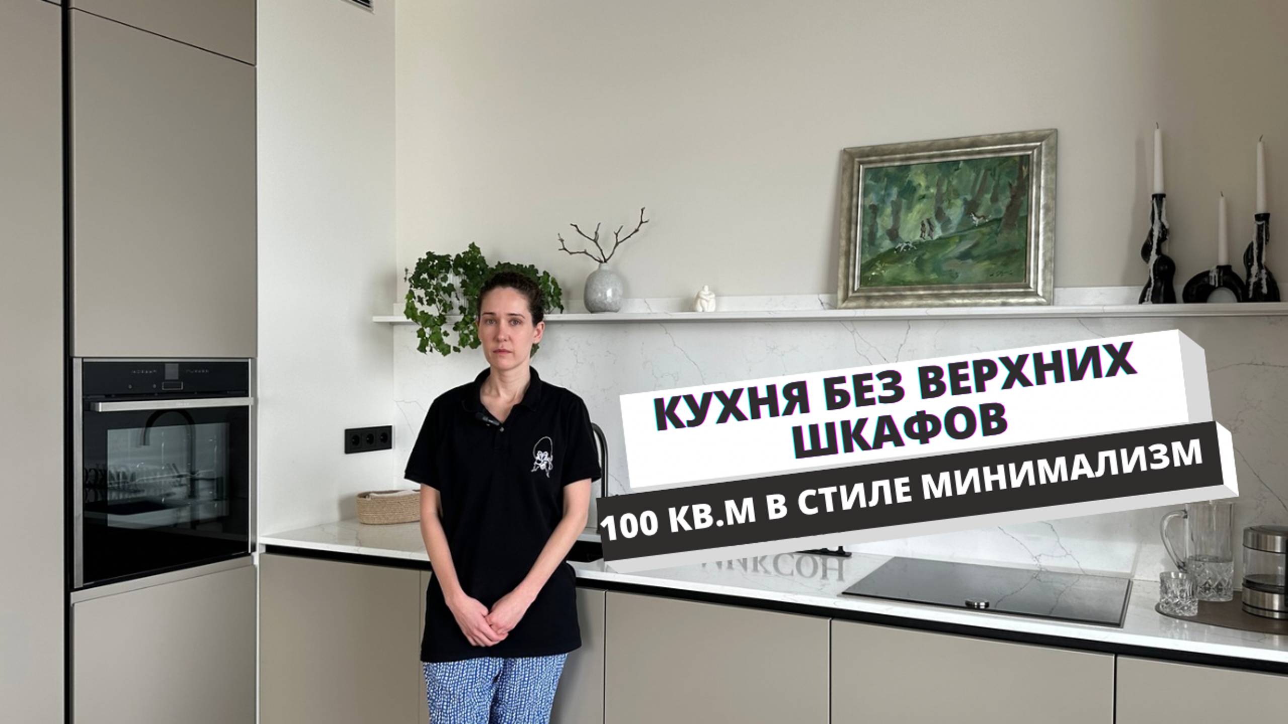 Квартира в стиле минимализм. Идеальное хранение и продуманный интерьер