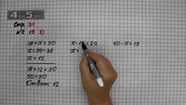 Страница 31 Задание 19 (Вариант 2) – Математика 3 класс Моро – Учебник Часть 1 смотреть онлайн
