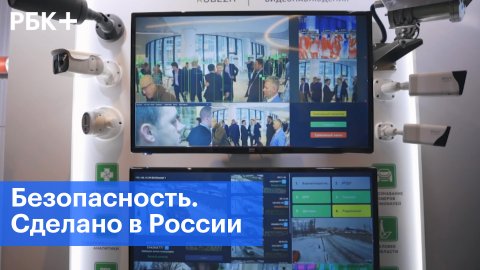 Технологическая независимость систем безопасности в РФ