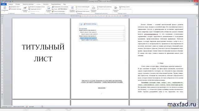 Форматирование и настройка оглавления в Word