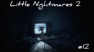 Little Nightmares 2/прохождение/#12