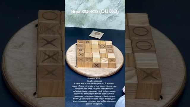 Настольная игра Квиксо (Quixo)