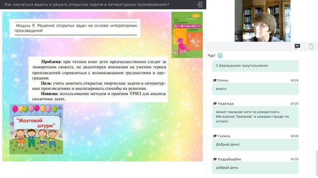 Светлана Гин. Как научиться видеть и решать открытые задачи в литературных произведениях? смотреть онлайн