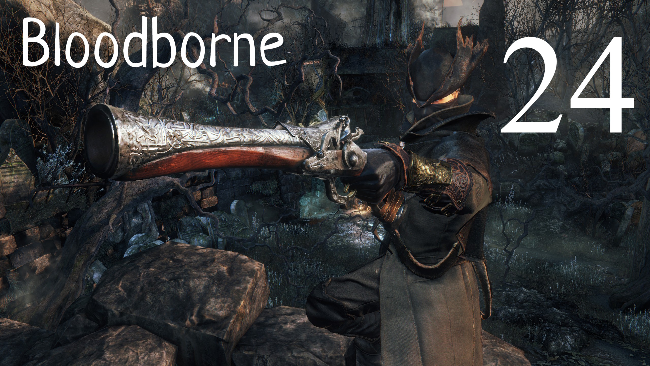 Bloodborne→КООПЕРАТИВ→ЖУТКАЯ ЛОКАЦИЯ