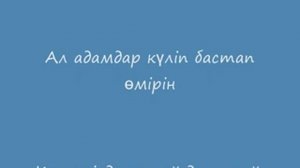 Нурлан Онербаев: Құстар әні/ Kustar ani