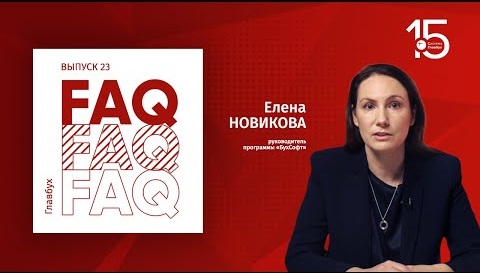 Главбух FAQ #23. Елена Новикова отвечает на вопросы про электронную подпись