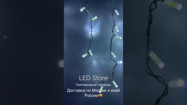 Уличная гирлянда Бахрома IP65 5м 150 диодов смотреть онлайн