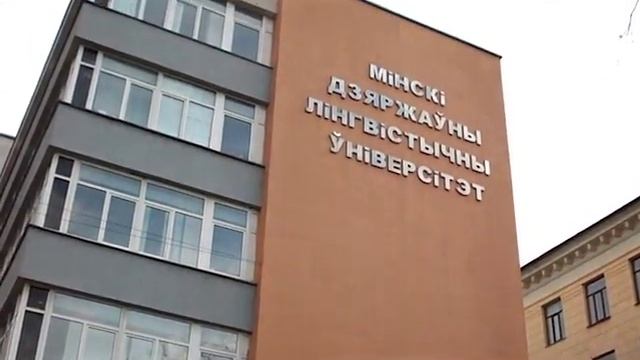 Высшие учебные заведения г  Минска