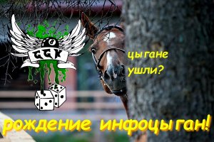 Рождение инфоцыгана!.mp4
