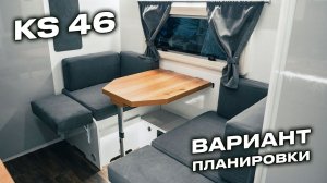 Обзор дома на колесах KARSO KS46. Новая планировка/двуспальная кровать спереди