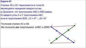 Номер 93. Геометрия 7 класс. Атанасян