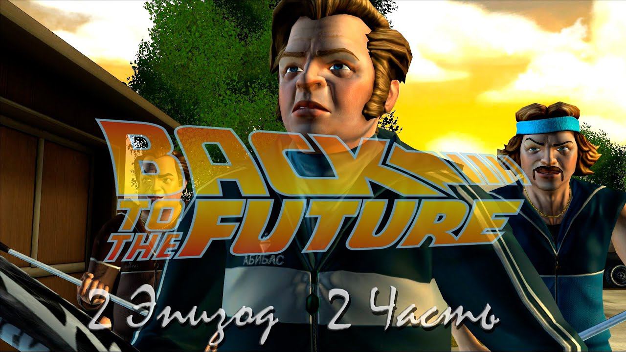 Прохождение Back to the Future: Get Tannen! | Назад в будущее: Достать Таннена Episode 2 (2-4) Танан смотреть онлайн