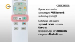 Як увімкнути Bluetooth у світильниках серії Illuminator від СВЕТКОМПЛЕКТ?