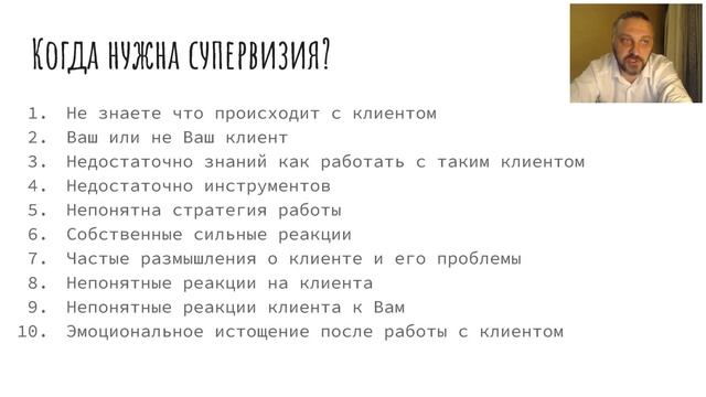 Супервизия в психологическом консультировании