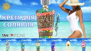 Bali Beach™ | TANOVATIONS | Ed Hardy | DevotedCreations.RU | Aroga.RU