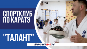 В Сочи завершились учебно-тренировочные сборы по каратэ