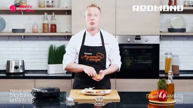 Умный мультипекарь REDMOND SkyBaker RMB M657 1S  обзор товара.