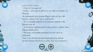 Сказка  - "Двенадцать Месяцев"  С. Я. Маршака, развивающая, интерактивная аудио сказка для детей.