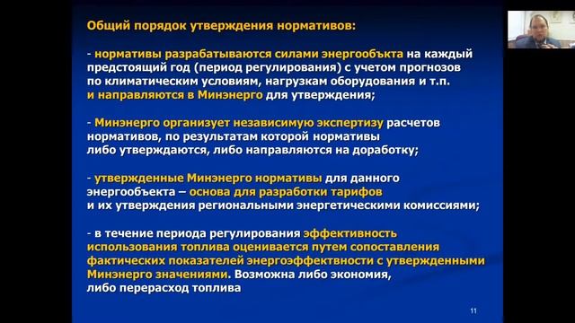 Часть 1 - Нормирование показателей тепловой экономичности оборудования ТЭС (общие сведения)