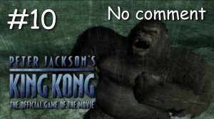Кинг Конг(2005) - Прохождение без комментариев - #10