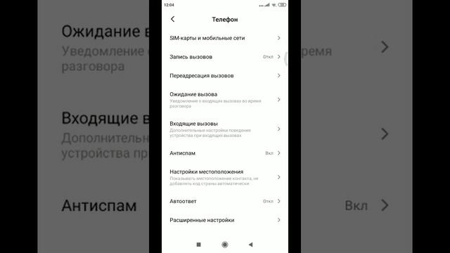 Как включить вспышку  при звонке Redmi 7A