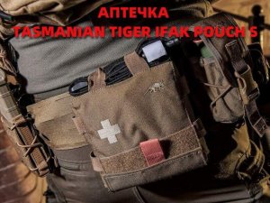 АПТЕЧНЫЙ ПОДСУМОК TASMANIAN TIGER IFAK POUCH S