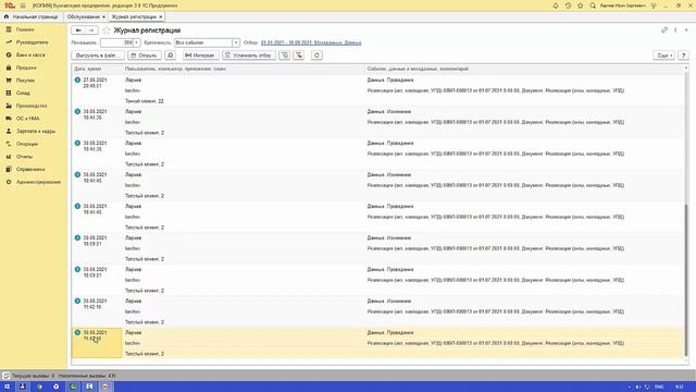 Журнал Регистрации 1C