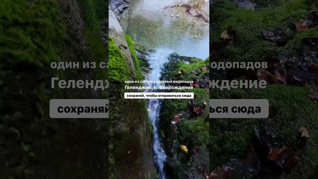 Крылатый водопад у истоков горной части реки Жане. ?
