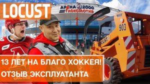 13 лет эксплуатации Locust L903. Отзыв главного механика о мини погрузчике.
