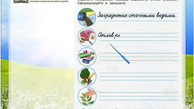 Задание 5 У Чёрного моря - Окружающий мир 4 класс (Плешаков А.А.) 1 часть смотреть онлайн