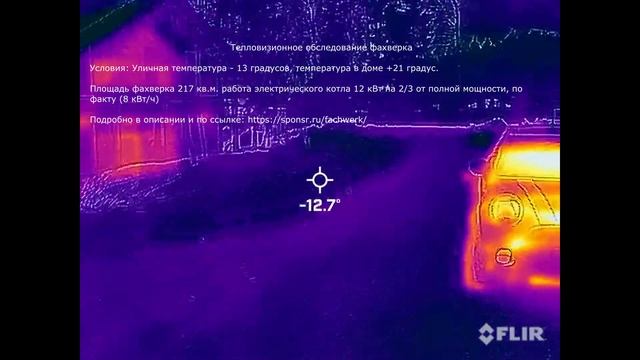 Фахверк (обследование тепловизором)