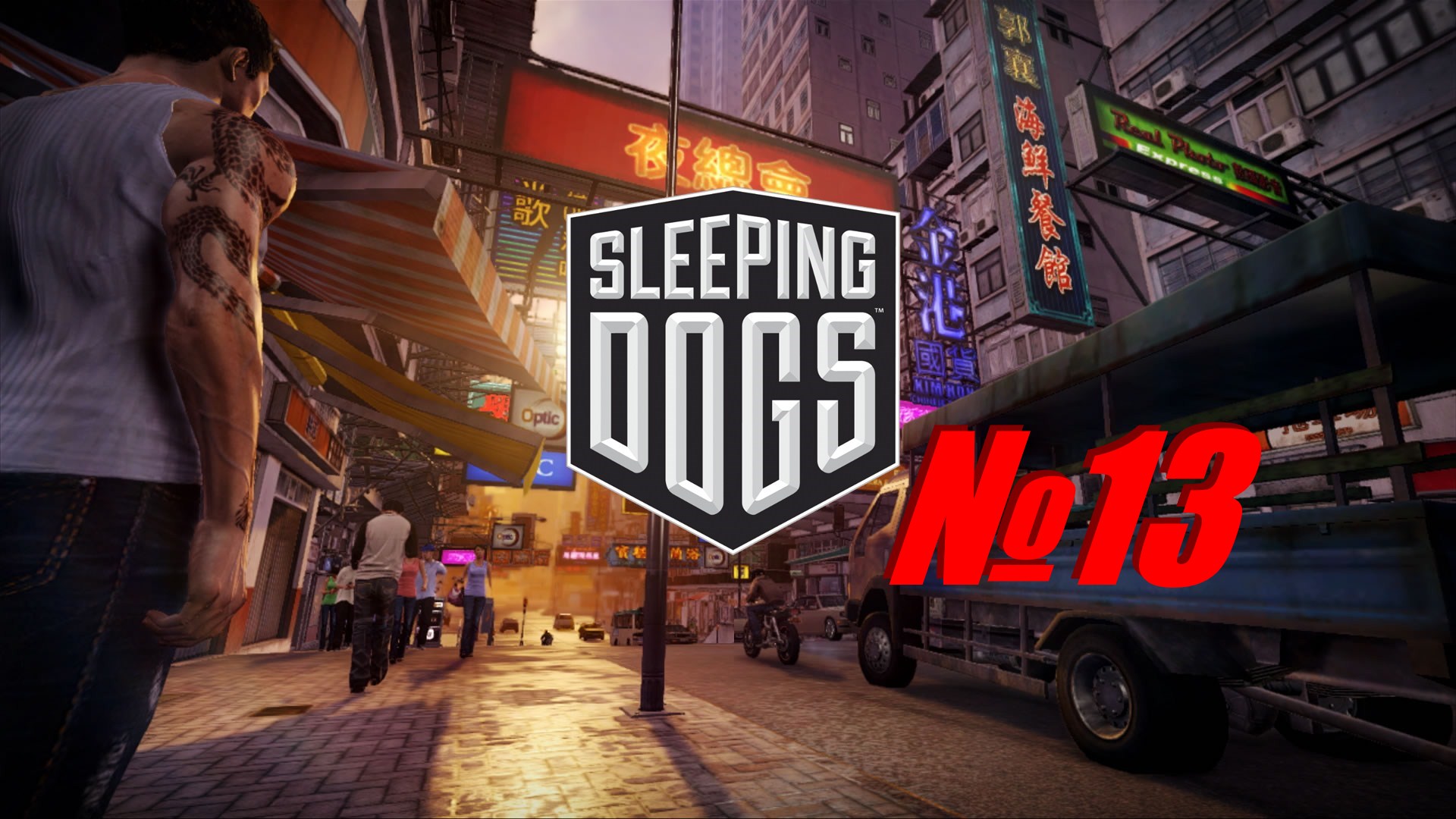 Sleeping Dogs выпуск №13