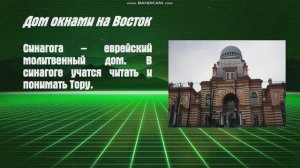 ОДНКНР 5 класс. Иудаизм и Культура.
