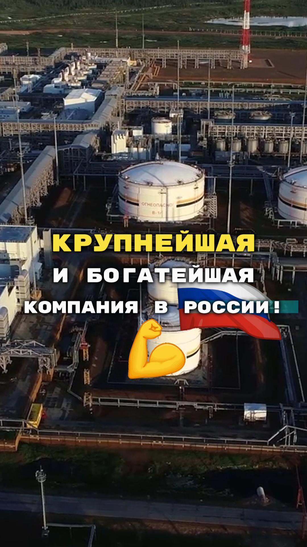 РосНефть