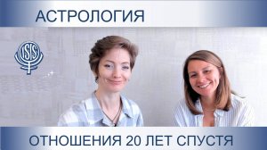 Отношения 20 лет спустя 1 часть.
Как может меняться характер взаимоотношений со временем?