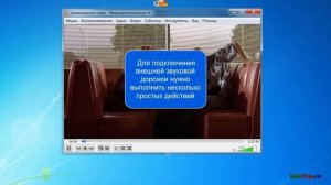 Как в VLC media player переключить или добавить аудиодорожки