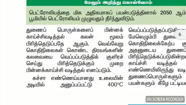 SCIENCE 8 TH STD 3 TERM நிலக்கரியும் பெட்ரொலியமும் смотреть онлайн