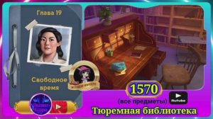 Сцена 1570 June's journey на русском.