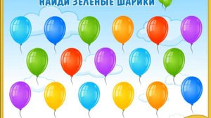 Игры про цвета для малышей