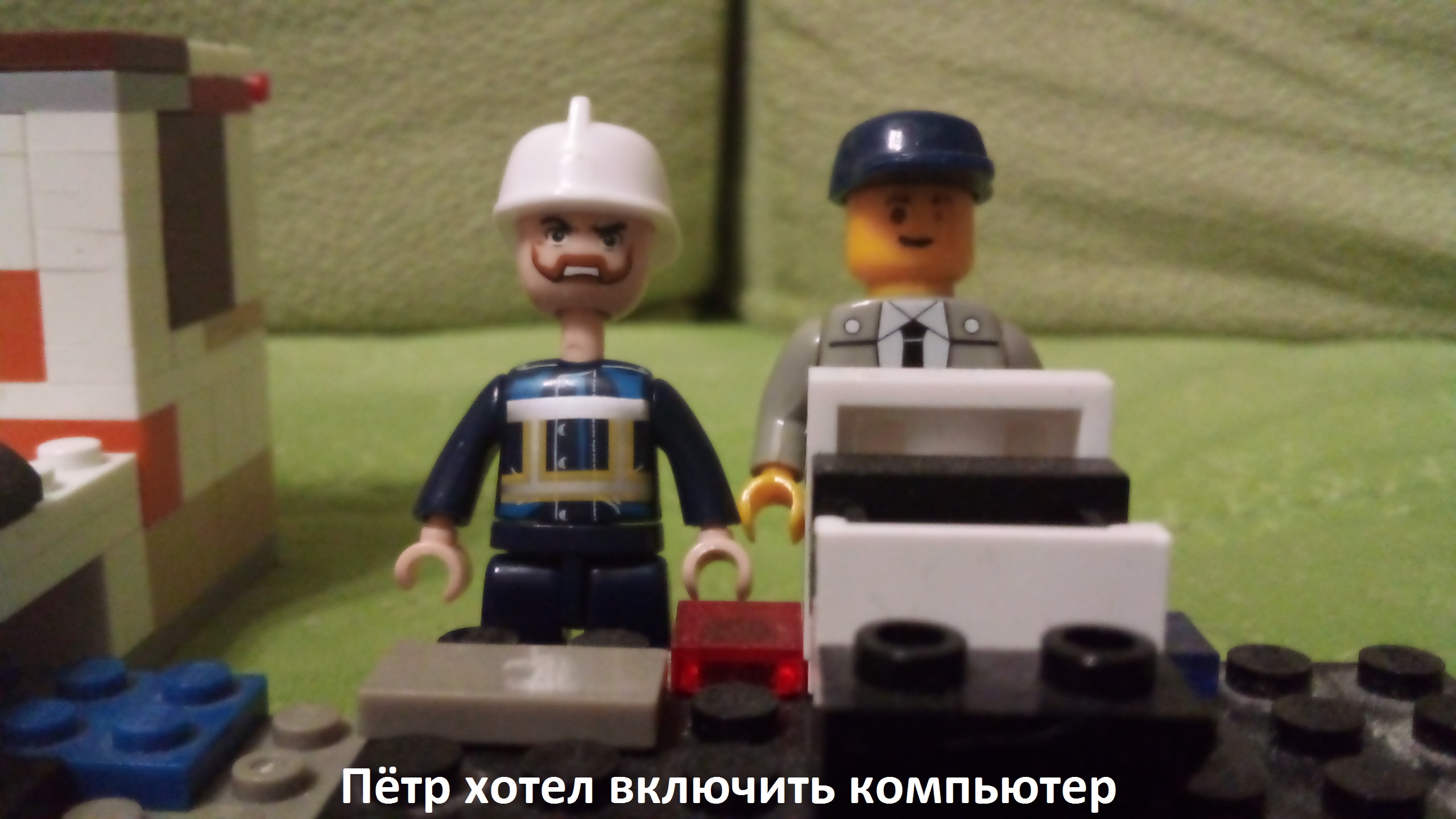 Лего мультик "Пётр хотел включить компьютер"