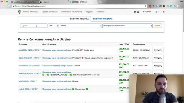 Как Купить Биткоин на LocalBitcoins? [Пошаговая инструкция]