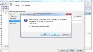 Как запланировать время выключение компьютера в Windows 7