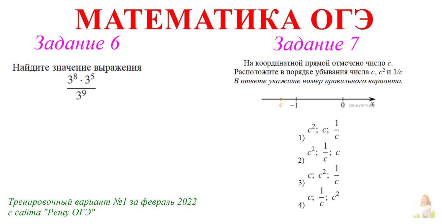 Найдите значение выражения огэ 6