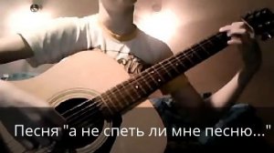 разбор песни на гитаре "а не спеть ли мне песню..."