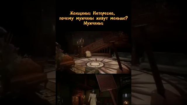 Женщины: Интересно, почему мужчины живут меньше? Мужчины: