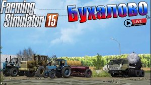 FS 15,, РУССКАЯ ГЛУБИНКА, РАБОТАЕМ НА РУССКОЙ ТЕХНИКЕ, УБОРКА ПШЕНИЦЫ!!!